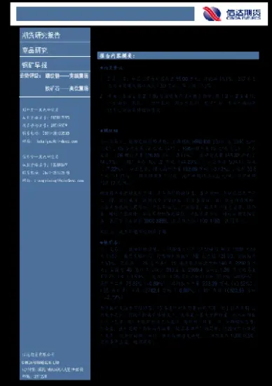 期货钢矿未来走势(钢期货最新分析)_期货行情_第1张_期货投资网 期货钢矿未来走势(钢期货最新分析)_https://www.cqckcrrc.com_期货行情_第1张