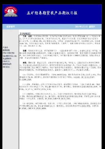 白糖期货期权怎么交易(白糖期货如何买卖)_https://www.cqckcrrc.com_期货开户_第1张