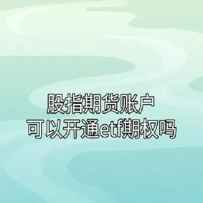 如何开通新西兰的期货账户(怎么在新西兰做期货交易)_原油期货_第1张_期货投资网 如何开通新西兰的期货账户(怎么在新西兰做期货交易)_https://www.cqckcrrc.com_原油期货_第1张