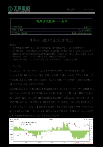 玉米期货外盘对内盘影响(玉米期货外盘对内盘影响有多大)_https://www.cqckcrrc.com_道指直播_第1张