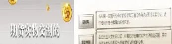 期货没有实物交割(期货到期没有实物交割怎么办)_国际期货_第1张_期货投资网 期货没有实物交割(期货到期没有实物交割怎么办)_https://www.cqckcrrc.com_国际期货_第1张
