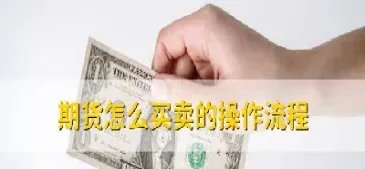 怎么入行做期货(怎么可以做期货)_内盘期货_第1张_期货投资网 怎么入行做期货(怎么可以做期货)_https://www.cqckcrrc.com_内盘期货_第1张