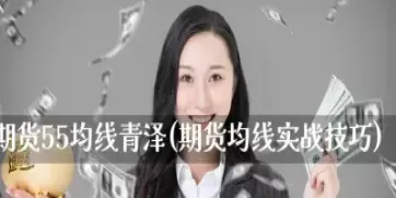 青泽期货交易的策略(青泽期货交易流程图)_https://www.cqckcrrc.com_理财百科_第1张