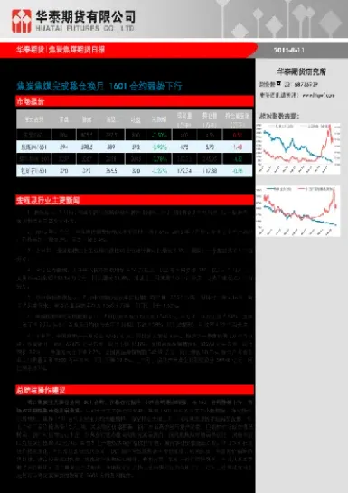 焦煤期货1909(焦煤期货行情最新消息)_https://www.cqckcrrc.com_期货开户_第1张