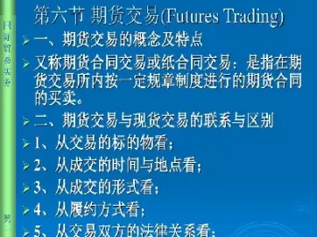国际贸易方式及商品期货贸易(国际贸易方式及商品期货贸易的特点)_https://www.cqckcrrc.com_期货品种_第1张