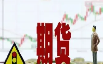 期货趋势形成很难改变(期货做趋势和做波段的区别)_财经要闻_第1张_期货投资网 期货趋势形成很难改变(期货做趋势和做波段的区别)_https://www.cqckcrrc.com_财经要闻_第1张