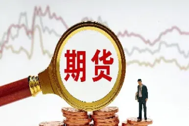 期货看跌怎么卖出(期货看跌怎么卖出去)_基金理财_第1张_期货投资网 期货看跌怎么卖出(期货看跌怎么卖出去)_https://www.cqckcrrc.com_基金理财_第1张