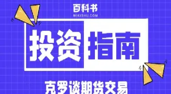 期货市场策略是(期货市场行情分析及制定策略)_国际期货_第1张_期货投资网 期货市场策略是(期货市场行情分析及制定策略)_https://www.cqckcrrc.com_国际期货_第1张