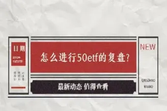 期货能买50etf吗(期货能买50元吗)_期货交易所_第1张_期货投资网 期货能买50etf吗(期货能买50元吗)_https://www.cqckcrrc.com_期货交易所_第1张