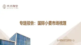 国际小麦期货收跌(国际小麦期货收跌原因)_期货理财_第1张_期货投资网 国际小麦期货收跌(国际小麦期货收跌原因)_https://www.cqckcrrc.com_期货理财_第1张