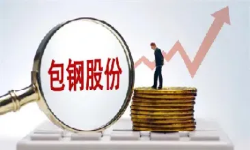 包钢股份与螺纹钢期货有关系(包钢股份是期货吗)_理财品种_第1张_期货投资网 包钢股份与螺纹钢期货有关系(包钢股份是期货吗)_https://www.cqckcrrc.com_理财品种_第1张
