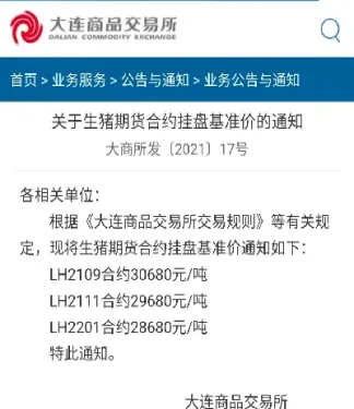 大商所生猪期货套期保值(生猪期货怎么套期保值)_内盘期货_第1张_期货投资网 大商所生猪期货套期保值(生猪期货怎么套期保值)_https://www.cqckcrrc.com_内盘期货_第1张