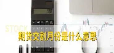 做期货怎么避免交割(期货做多如何交割)_https://www.cqckcrrc.com_期货开户_第1张