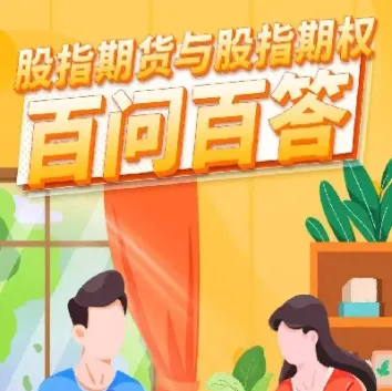 股指的股指期货(股指期货交割日)_https://www.cqckcrrc.com_恒生指数_第1张