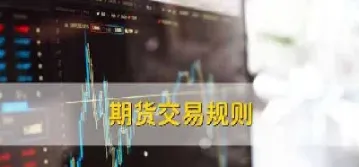 期货交易属于场内还是场外(期货是买卖还是投资)_期货理财_第1张_期货投资网 期货交易属于场内还是场外(期货是买卖还是投资)_https://www.cqckcrrc.com_期货理财_第1张