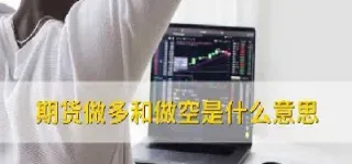 做什么也别做期货(做什么也别做期货了)_期货知识_第1张_期货投资网 做什么也别做期货(做什么也别做期货了)_https://www.cqckcrrc.com_期货知识_第1张