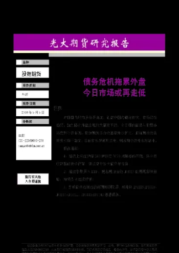 光大证券可以买期货吗(光大证券可以开通期货吗)_期货直播_第1张_期货投资网 光大证券可以买期货吗(光大证券可以开通期货吗)_https://www.cqckcrrc.com_期货直播_第1张