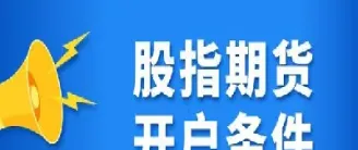 股指期货穿仓的条件(股指期货会穿仓吗)_https://www.cqckcrrc.com_恒生指数_第1张