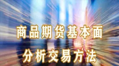 影响期货市场的基本因素(影响期货价格的主要因素有哪些)_https://www.cqckcrrc.com_期货品种_第1张