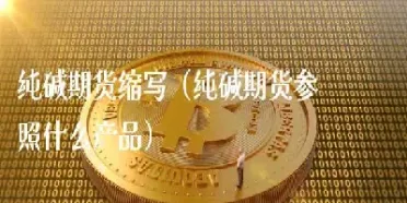 中盈期货是什么缩写(期货止盈是什么意思)_https://www.cqckcrrc.com_期货品种_第1张