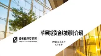 苹果期货主力合约怎么换(苹果期货主力合约如何换月)_理财百科_第1张_期货投资网 苹果期货主力合约怎么换(苹果期货主力合约如何换月)_https://www.cqckcrrc.com_理财百科_第1张