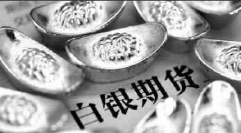 白银期货都有杠杆吗(期货白银是按吨吗)_期货交易所_第1张_期货投资网 白银期货都有杠杆吗(期货白银是按吨吗)_https://www.cqckcrrc.com_期货交易所_第1张