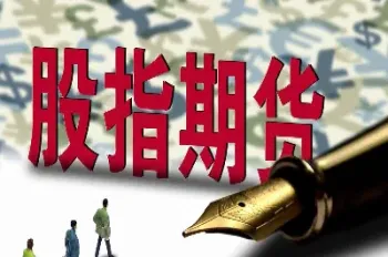 指数期货和标的资产(沪深300指数期货)_恒指期货_第1张_期货投资网 指数期货和标的资产(沪深300指数期货)_https://www.cqckcrrc.com_恒指期货_第1张