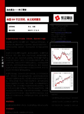 期货外汇市场趋势研究报告(外汇期货交易市场发展现状)_https://www.cqckcrrc.com_恒生指数_第1张