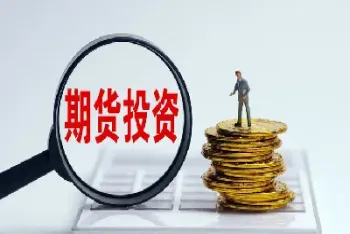 国内期货和国际期货的区别在哪里(国内期货和国际期货走势一样吗)_https://www.cqckcrrc.com_期货开户_第1张