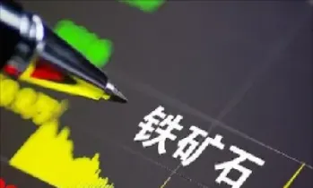 铁矿石掉期和期货有何区别(铁矿石掉期和期货有何区别呢)_https://www.cqckcrrc.com_道指直播_第1张