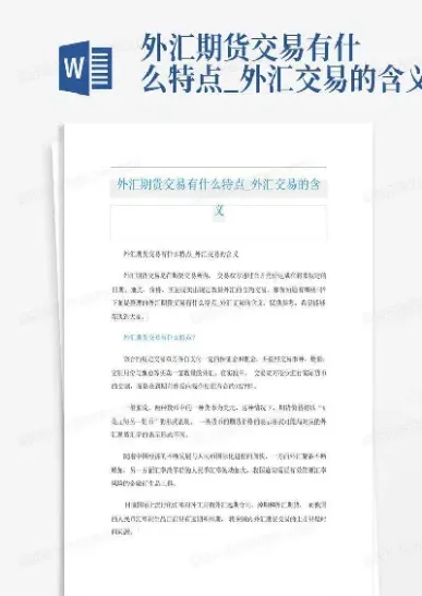 外汇期货市场产品分析(外汇期货市场产品分析报告)_https://www.cqckcrrc.com_恒生指数_第1张