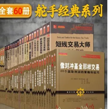 舵手期货交易讲解(期货交易准则舵手经典译丛)_理财百科_第1张_期货投资网 舵手期货交易讲解(期货交易准则舵手经典译丛)_https://www.cqckcrrc.com_理财百科_第1张