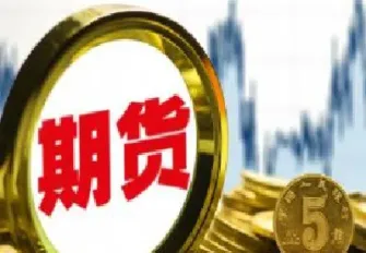 期货一般多少起投(期货一般多少起投资合适)_理财百科_第1张_期货投资网 期货一般多少起投(期货一般多少起投资合适)_https://www.cqckcrrc.com_理财百科_第1张