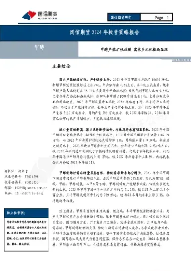 国信期货甲醇怎么样(国信期货怎么样)_https://www.cqckcrrc.com_恒生指数_第1张
