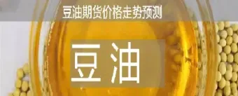 豆油期货受外盘影响吗(外盘豆油期货实时行情)_https://www.cqckcrrc.com_恒生指数_第1张