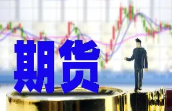 期货合约哪里来的(期货交易合约哪里来的)_期货直播_第1张_期货投资网 期货合约哪里来的(期货交易合约哪里来的)_https://www.cqckcrrc.com_期货直播_第1张
