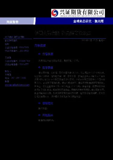 聚丙烯期货高位回调(聚丙烯期货高位回调原因)_期货交易所_第1张_期货投资网 聚丙烯期货高位回调(聚丙烯期货高位回调原因)_https://www.cqckcrrc.com_期货交易所_第1张