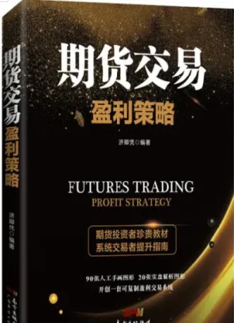 期货交易的策略总结报告(最新期货交易总结报告)_股票理财_第1张_期货投资网 期货交易的策略总结报告(最新期货交易总结报告)_https://www.cqckcrrc.com_股票理财_第1张
