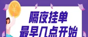 夜盘期货委托单隔夜(期货夜盘委托单第二天如何最快取消)_期货知识_第1张_期货投资网 夜盘期货委托单隔夜(期货夜盘委托单第二天如何最快取消)_https://www.cqckcrrc.com_期货知识_第1张