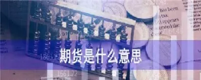 期货中的仓和量各是什么意思(期货交易中的量仓价关系详解)_期货直播_第1张_期货投资网 期货中的仓和量各是什么意思(期货交易中的量仓价关系详解)_https://www.cqckcrrc.com_期货直播_第1张