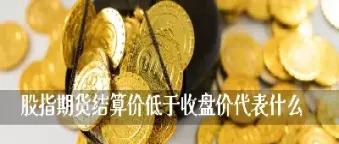 期货收盘价怎么查询(期货收盘价怎么查询交易)_原油期货_第1张_期货投资网 期货收盘价怎么查询(期货收盘价怎么查询交易)_https://www.cqckcrrc.com_原油期货_第1张