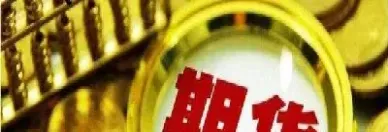 你认为期货最难的地方是什么(期货最难做的品种)_https://www.cqckcrrc.com_恒生指数_第1张
