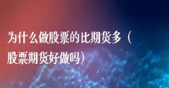 现在做商品期货好做吗(现在做期货行情怎么样)_期货知识_第1张_期货投资网 现在做商品期货好做吗(现在做期货行情怎么样)_https://www.cqckcrrc.com_期货知识_第1张