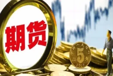 期货持仓一周是短线还是长线(小资金做期货长线还是短线好)_期货知识_第1张_期货投资网 期货持仓一周是短线还是长线(小资金做期货长线还是短线好)_https://www.cqckcrrc.com_期货知识_第1张