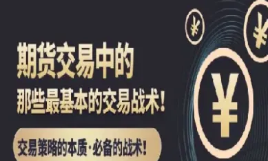 做期货交易注意哪些事项(期货交易注意事项)_https://www.cqckcrrc.com_恒生指数_第1张