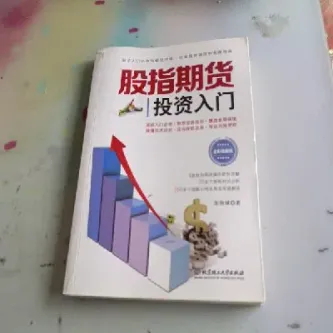 股指期货投资指南之五(股指期货5日投资技巧与策略)_财经要闻_第1张_期货投资网 股指期货投资指南之五(股指期货5日投资技巧与策略)_https://www.cqckcrrc.com_财经要闻_第1张