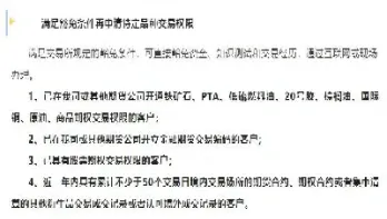 有哪些期货品种要专门开通(期货哪些品种需要单开)_https://www.cqckcrrc.com_恒生指数_第1张