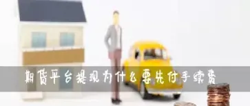 期货什么时候降手续费(期货什么时候降手续费了)_恒指期货_第1张_期货投资网 期货什么时候降手续费(期货什么时候降手续费了)_https://www.cqckcrrc.com_恒指期货_第1张