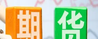 期权与期指期货的区别(期权与期指期货的区别是什么)_理财百科_第1张_期货投资网 期权与期指期货的区别(期权与期指期货的区别是什么)_https://www.cqckcrrc.com_理财百科_第1张