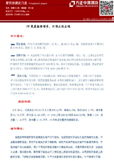期货聚丙烯结论(聚丙烯期货交割标准)_期货开户_第1张_期货投资网 期货聚丙烯结论(聚丙烯期货交割标准)_https://www.cqckcrrc.com_期货开户_第1张